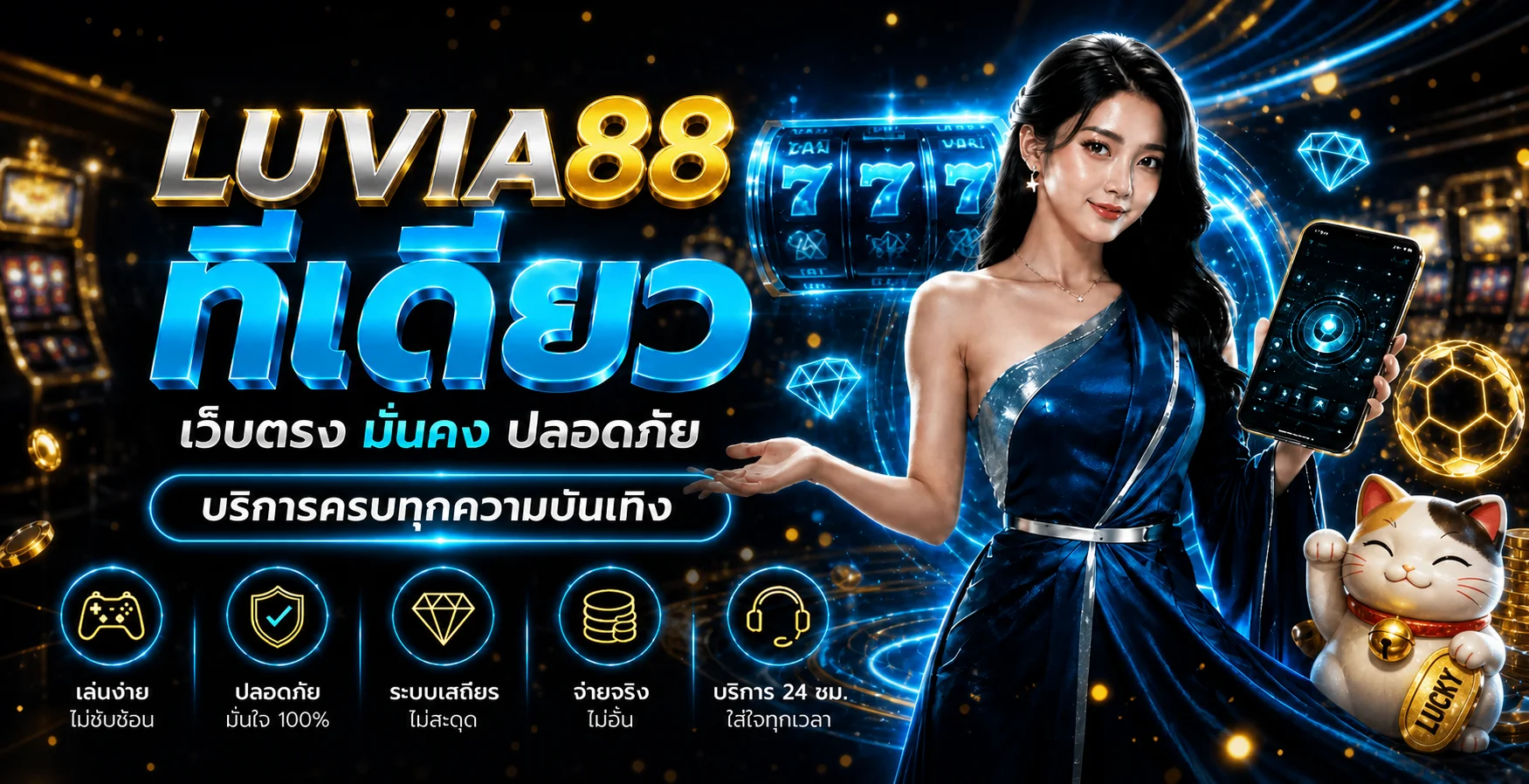 แบนเนอร์ LUVIA88 ทางเข้าและบริการบนมือถือ